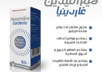 هيكزاميدين غاردينيا